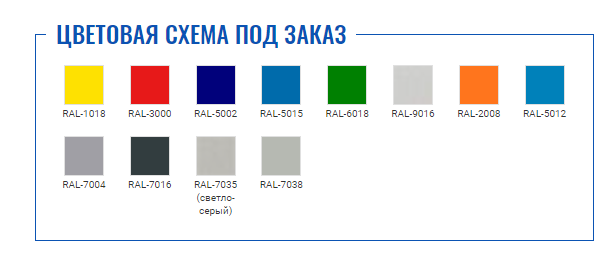 Цветовая схема под заказ