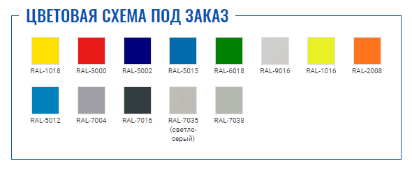 Цветовая схема под заказ