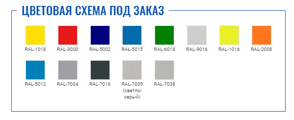 Цветовая схема под заказ