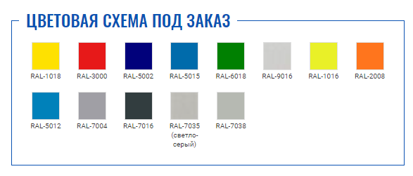 Цветовая схема под заказ