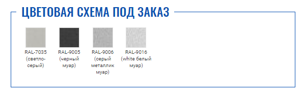 Цветовая схема под заказ