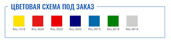 Цветовая схема под заказ