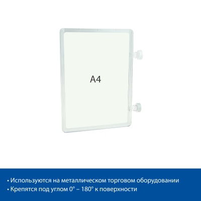 Стойка информационная на магнитах MGT-RND-180 с рамкой PF-A4, цвет прозрачный