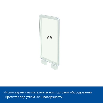  Стойка на магнитах MAGNET-MINI с рамкой PF-A5, цвет прозрачный