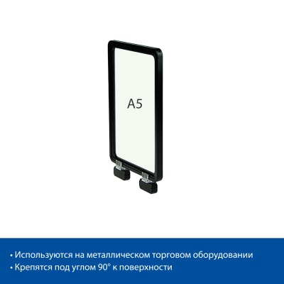  Стойка на магнитах MAGNET-MINI с рамкой PF-A5, цвет черный