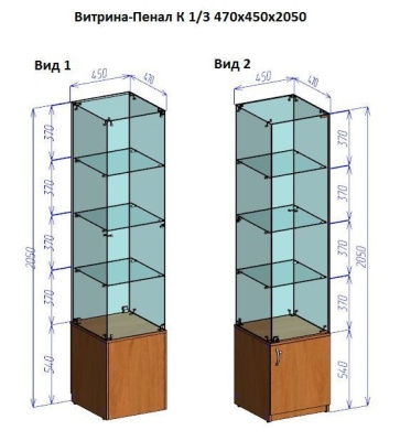  Витрина-Пенал К 1/3, 470х450х2050, 3 полки,1 дверь, подиум (тарник) бук h540mm