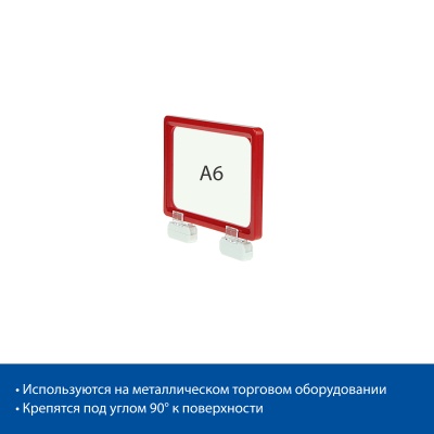 Стойка на магнитах MAGNET-MINI с рамкой PF-A6, цвет красный