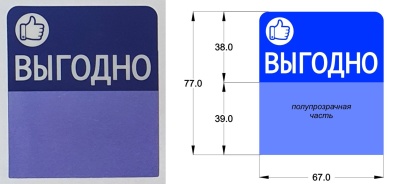 Ценниковыделитель Выгодно (син) , арт.34