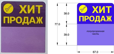  Ценниковыделитель Хит продаж (фиолет), арт.33