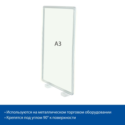  Стойка на магнитах MAGNET-90 с рамкой PF-A3, цвет прозрачный