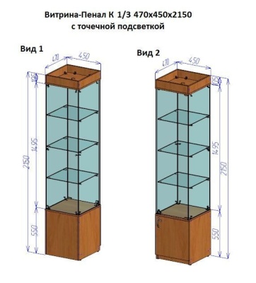  Витрина-Пенал К 1/3, 470х450х2150, подсветка, 3 полки,1 дверь, подиум (тарник) бук h540mm