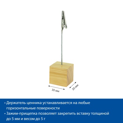 Держатель ценника с зажимом WOODEN CUBE-CLIP