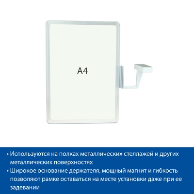  Комплект на магните MAG-FLEX-PF с рамкой PF-A4, цвет прозрачный