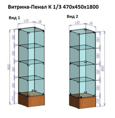  Витрина-Пенал К 1/3, 470х450х1800, 3 полки,1 дверь, подиум бук h250mm