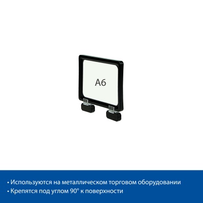  Стойка на магнитах MAGNET-MINI с рамкой PF-A6, цвет черный