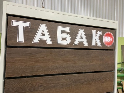 Сигаретный шкаф