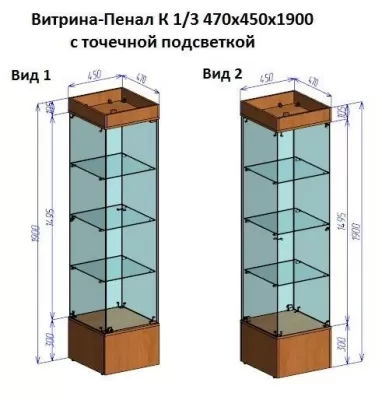  Витрина-Пенал К 1/3, 470х450х1900, подсветка, 3 полки,1 дверь, подиум бук h250mm
