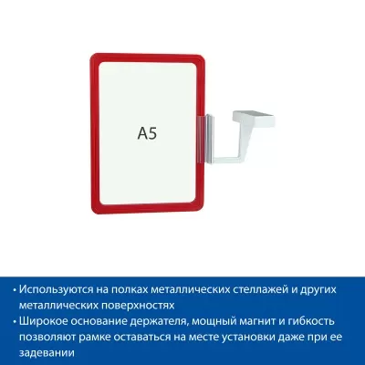  Комплект на магните MAG-FLEX-PF с рамкой PF-A5, цвет красный