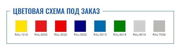 Цветовая схема под заказ | Вдт-Ростов Цветовая схема под заказ